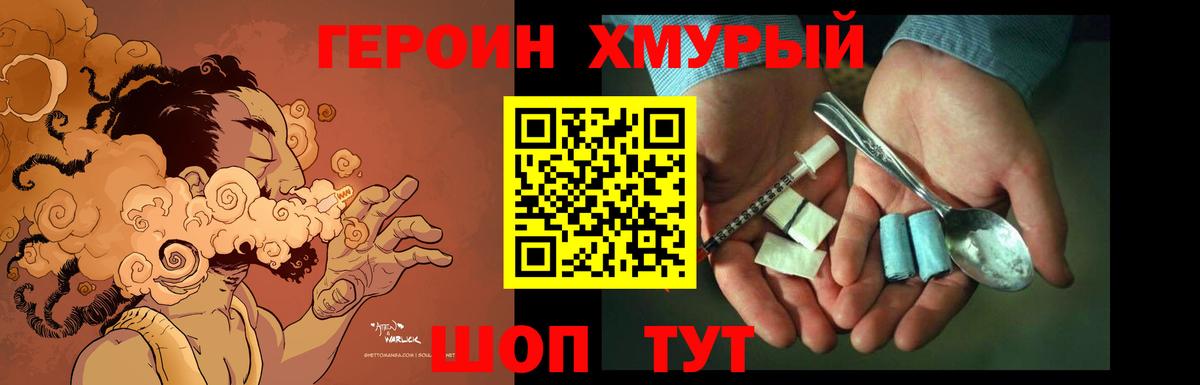 ГЕРОИН  Героин хмурый  Вход с VPN  Петрозаводск 